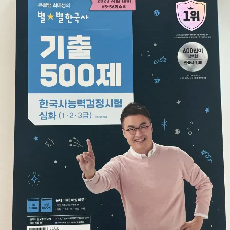 2023 별별 한국사 기출 500제 판매(새교재)