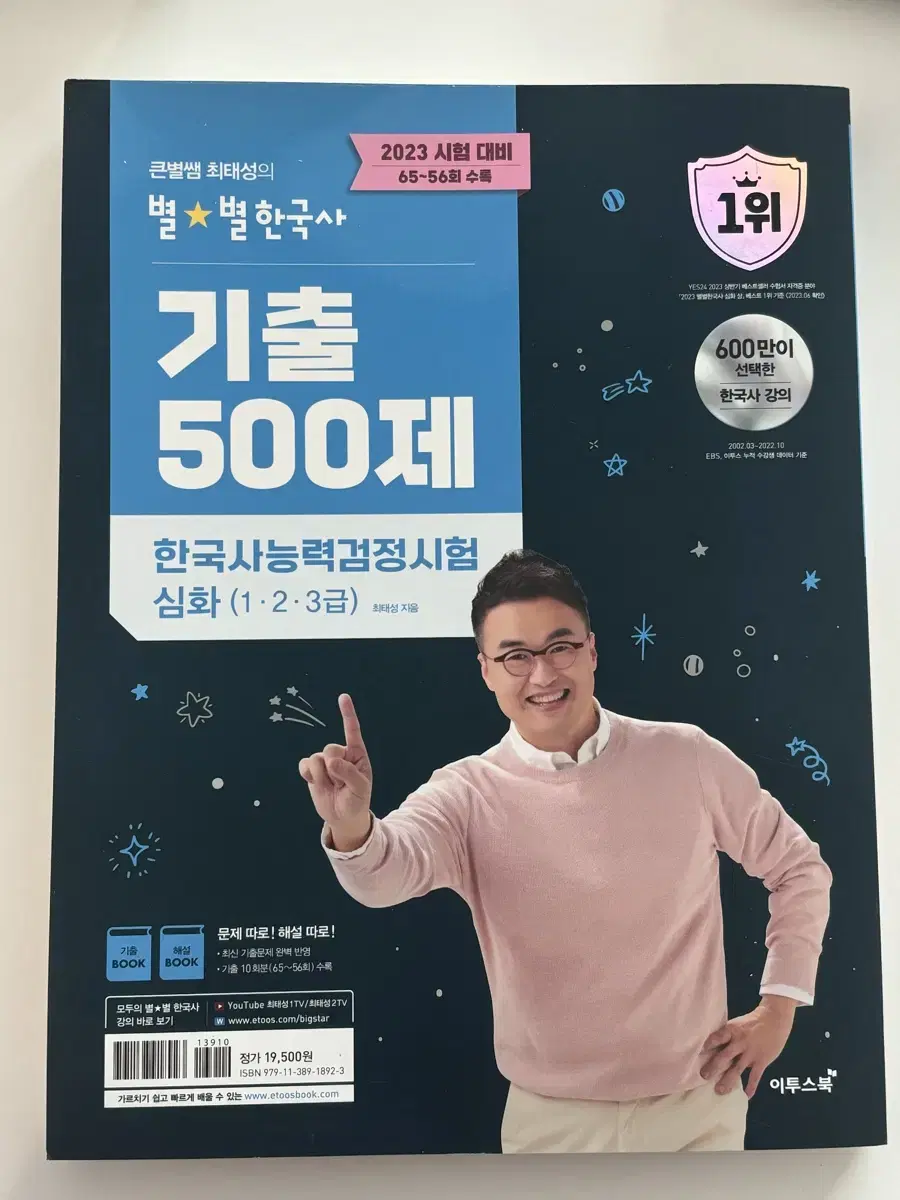 2023 별별 한국사 기출 500제 판매(새교재)