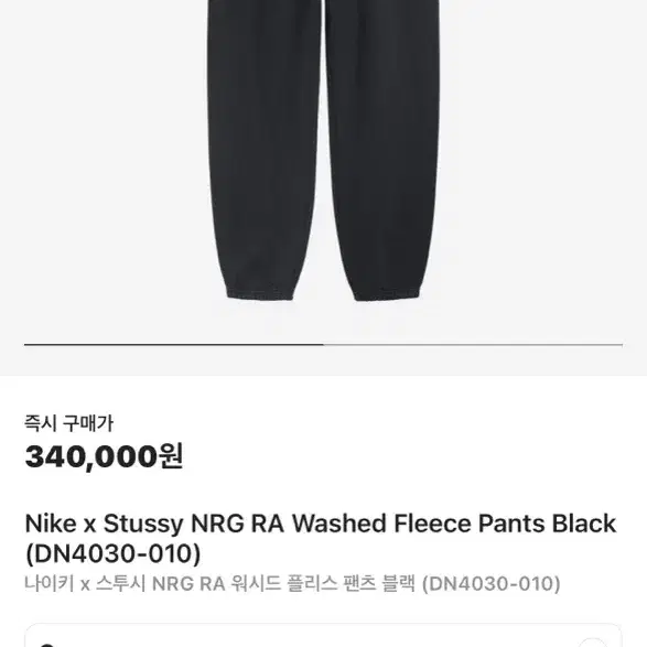 나이키 스투시 NRG RA 워시드 플리스 팬츠 블랙 S