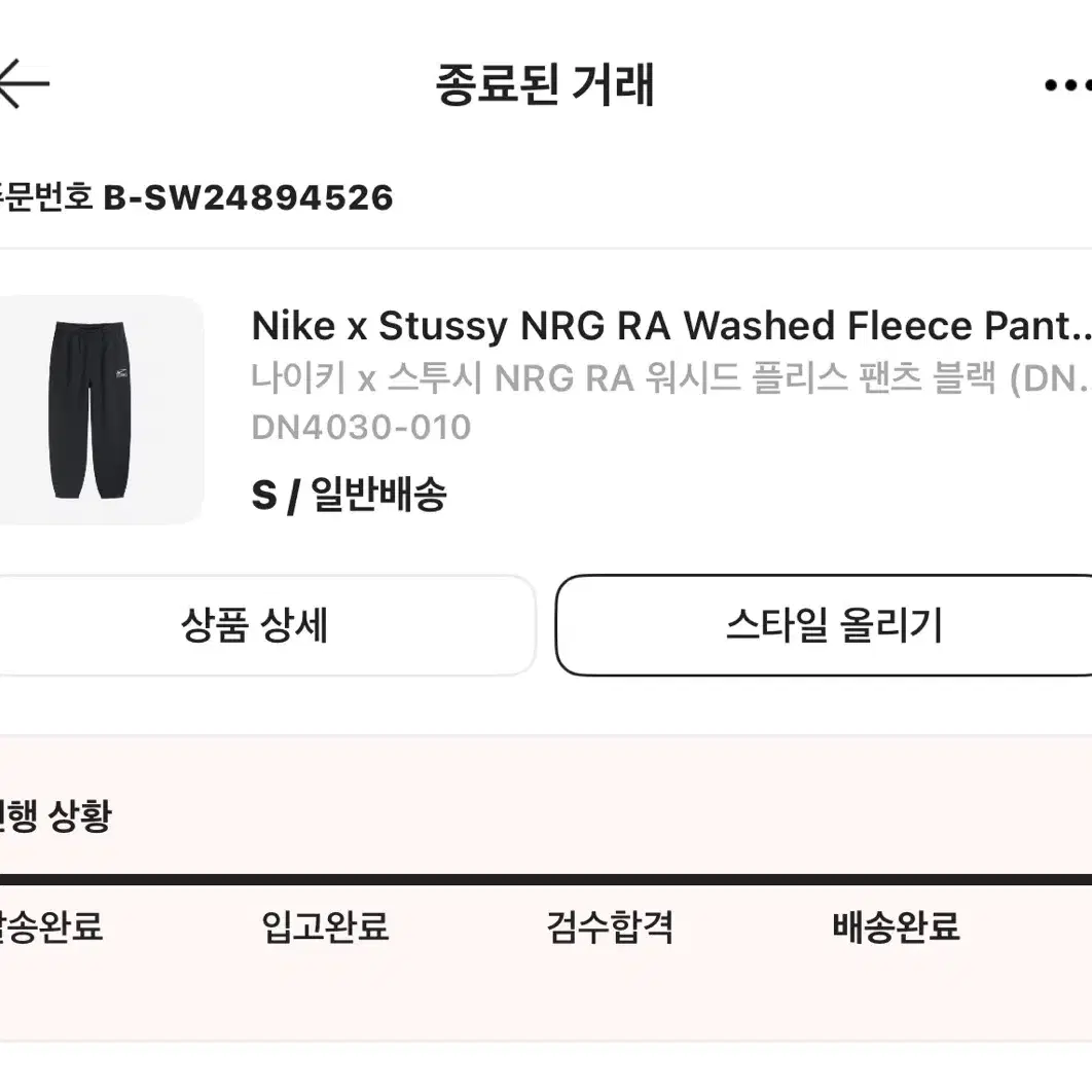 나이키 스투시 NRG RA 워시드 플리스 팬츠 블랙 S