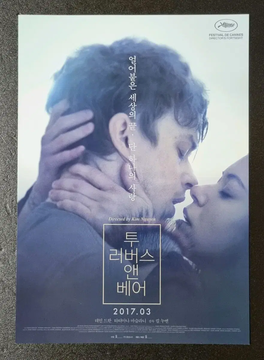 [영화팜플렛] 투러버스앤베어 (2017) 데인드한 영화전단지