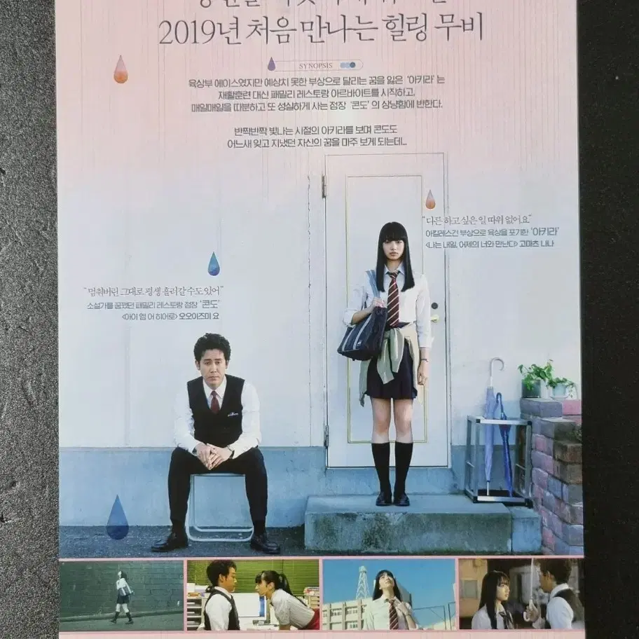 [영화팜플렛] 사랑은비가갠뒤처럼 (2019) 고마츠나나 영화전단지