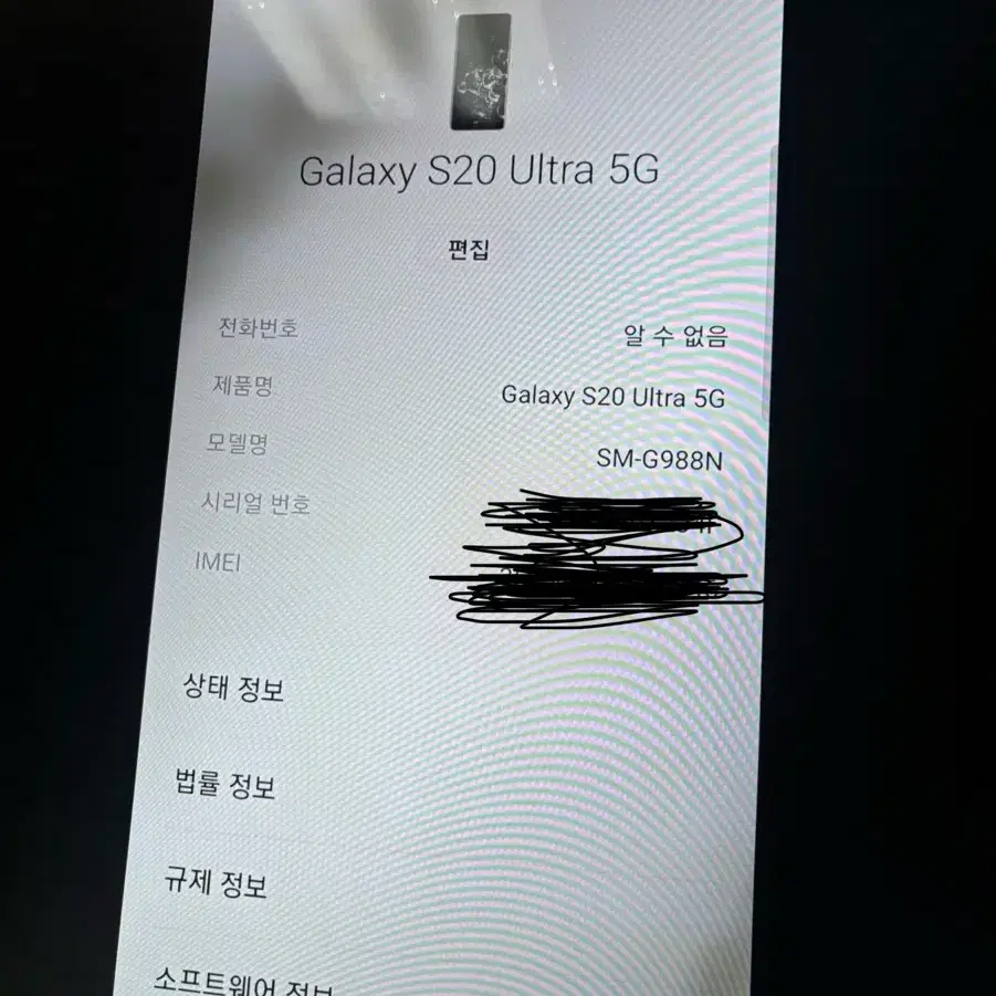 갤럭시 S20 울트라 5G 액정 파손