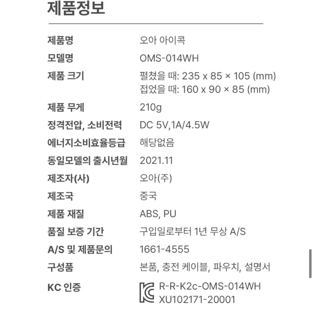 [반값] 오아 아이콕 OMS-014WH 무선 눈 안마기 안대 온열