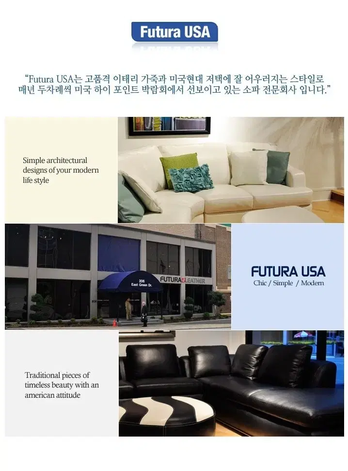 이태리 가죽 쇼파(Futura USA사 제품)