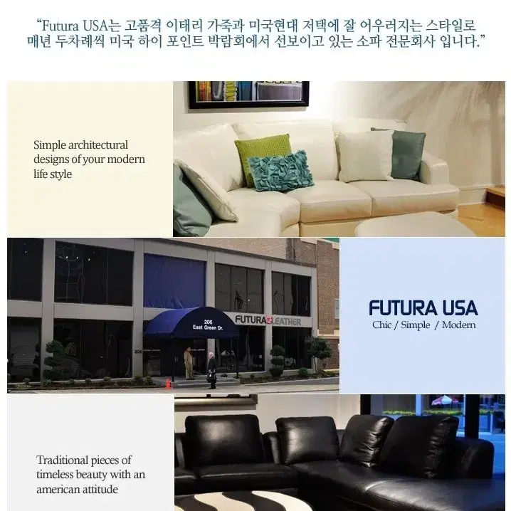 이태리 가죽 쇼파(Futura USA사 제품)