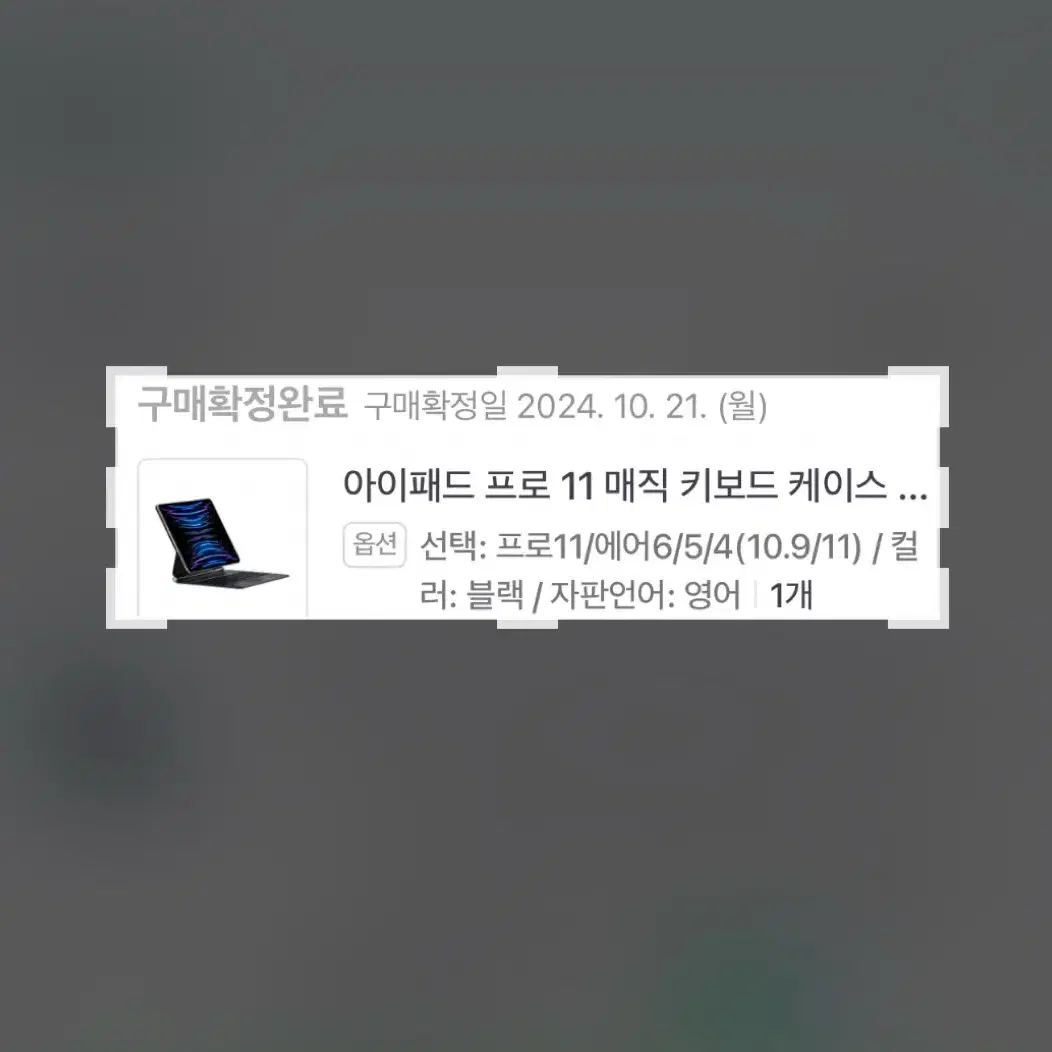 아이패드 프로 11 매직키보드 (중국산)