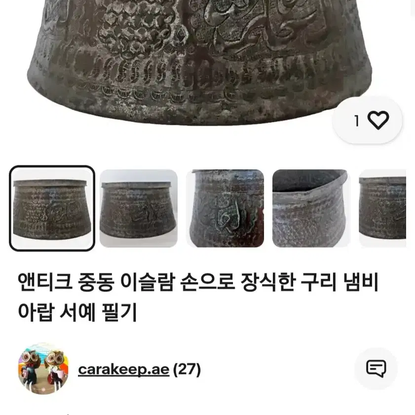 19세기 페르시안 황동 냄비