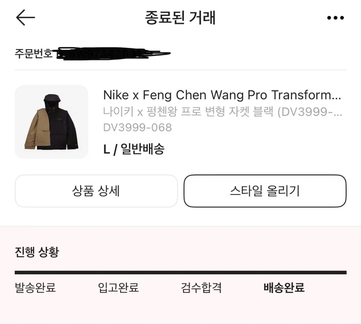 나이키 펑첸왕 프로 트랜스폼 자켓 L