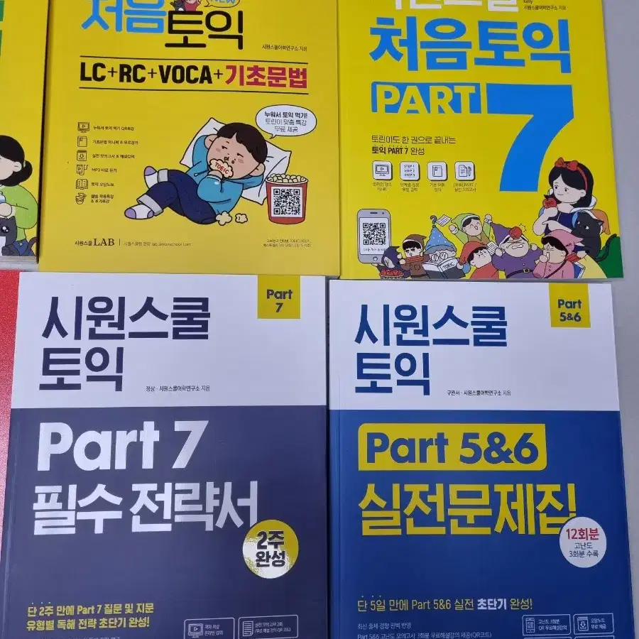 시원스쿨 처음토익 교재 세트