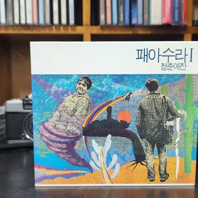 패아수라 1집 CD