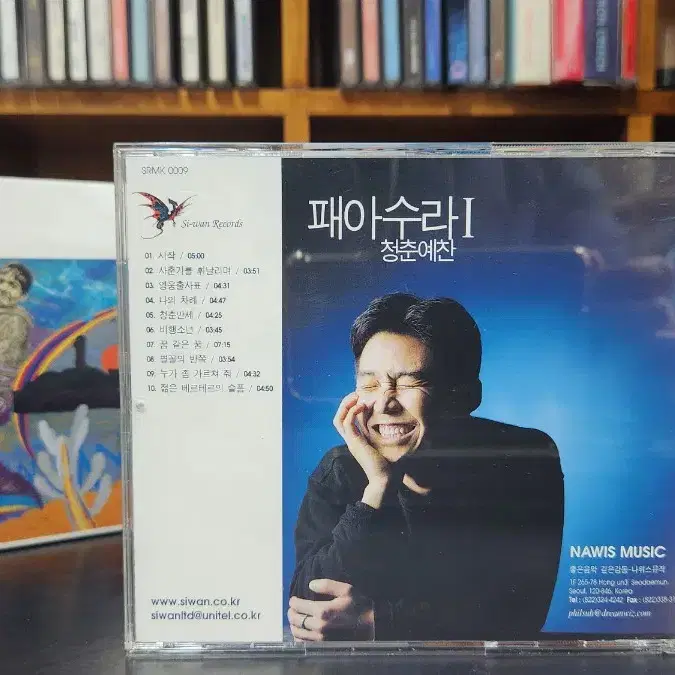 패아수라 1집 CD