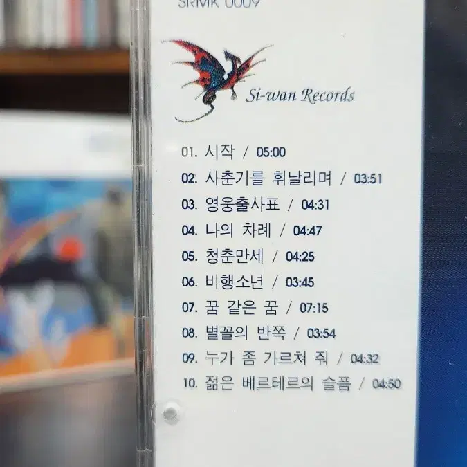 패아수라 1집 CD