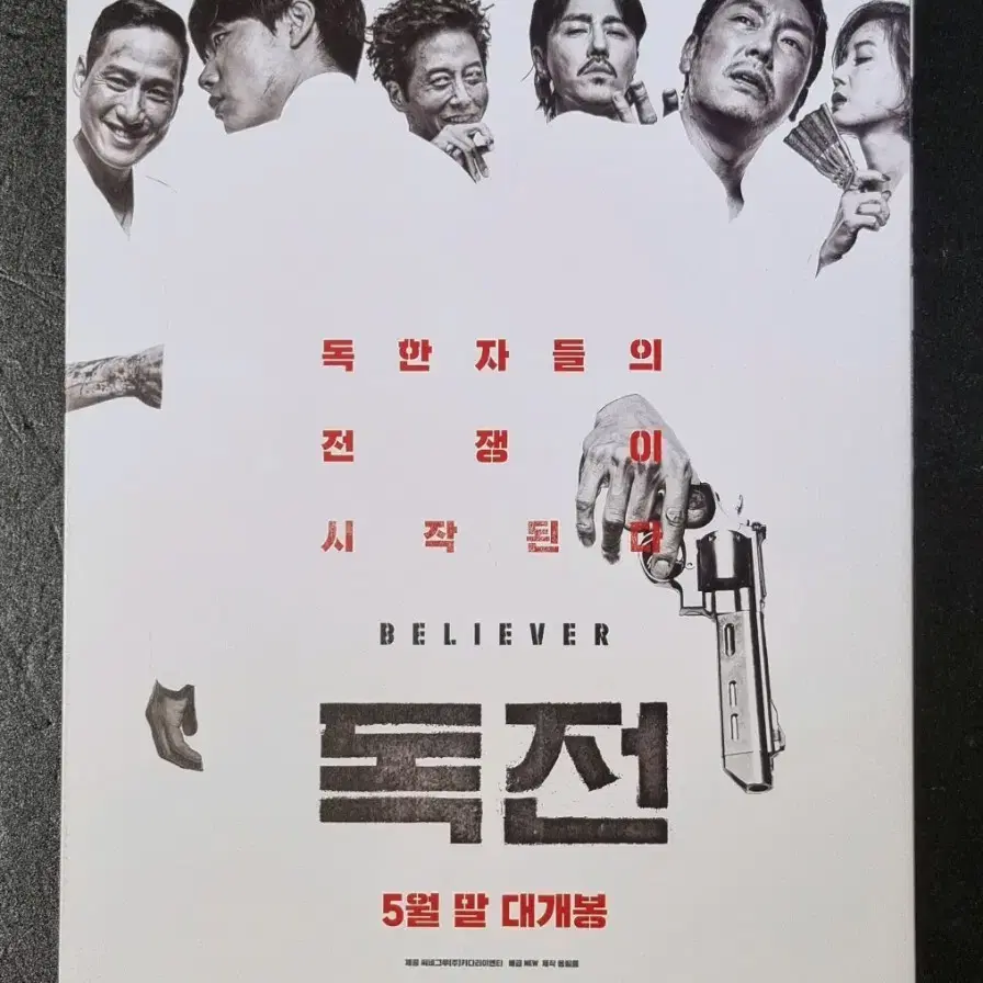 [영화팜플렛] 독전 4단 (2019) 류준열 조진웅 박해준 영화전단지