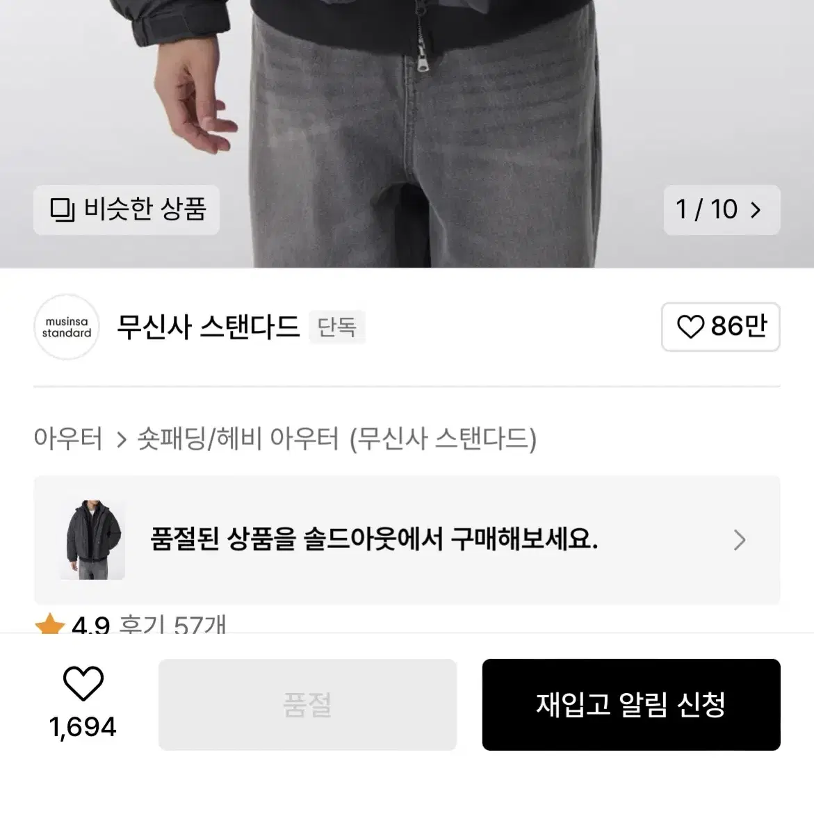 무신사 스탠다드 데일리 푸퍼 미니멀 숏패딩 재킷