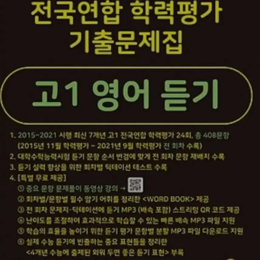 마더텅 영어 듣기 +simul 3년치 기출 + 천일문 입문 +단어책)