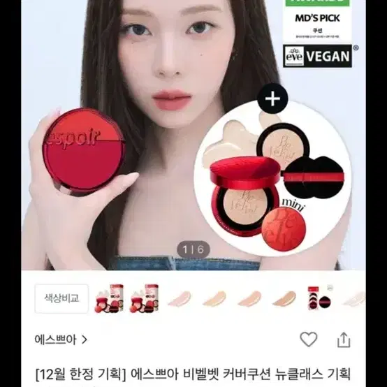 에스쁘아 비벨벳커버쿠션 벛꽃에디션 리필포함 쿠션팩트 양도판매