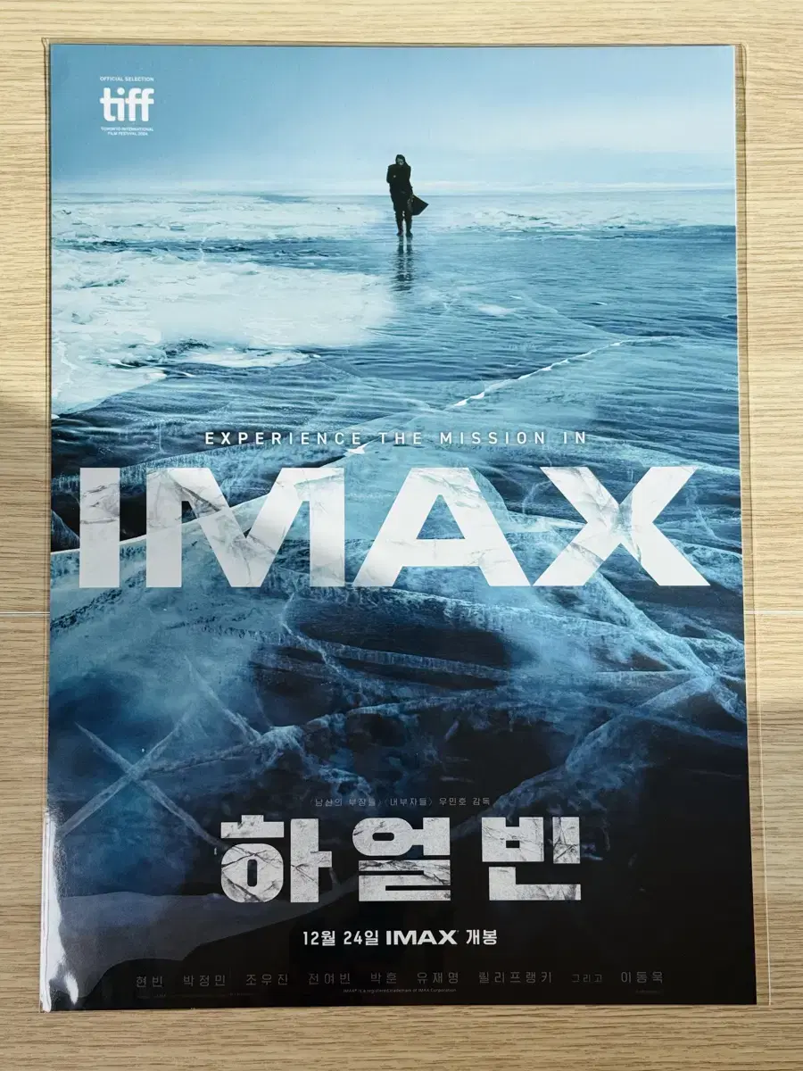 하얼빈 아이맥스 포스터 cgv imax 굿즈 특전 영화