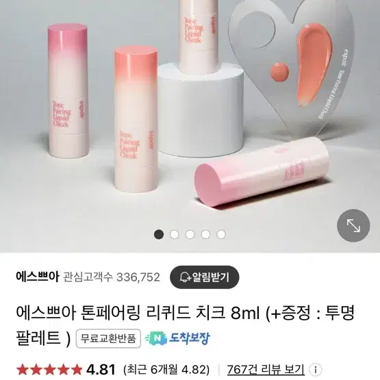 에스쁘아 톤페어링 리퀴드 치크 8ml  피치퓨레