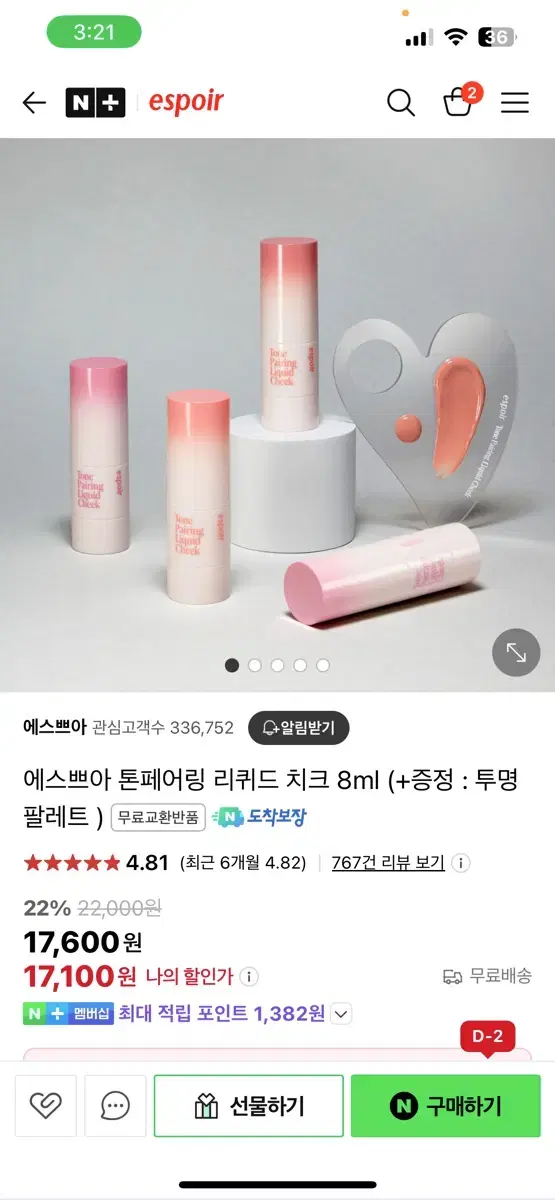 에스쁘아 톤페어링 리퀴드 치크 8ml  피치퓨레