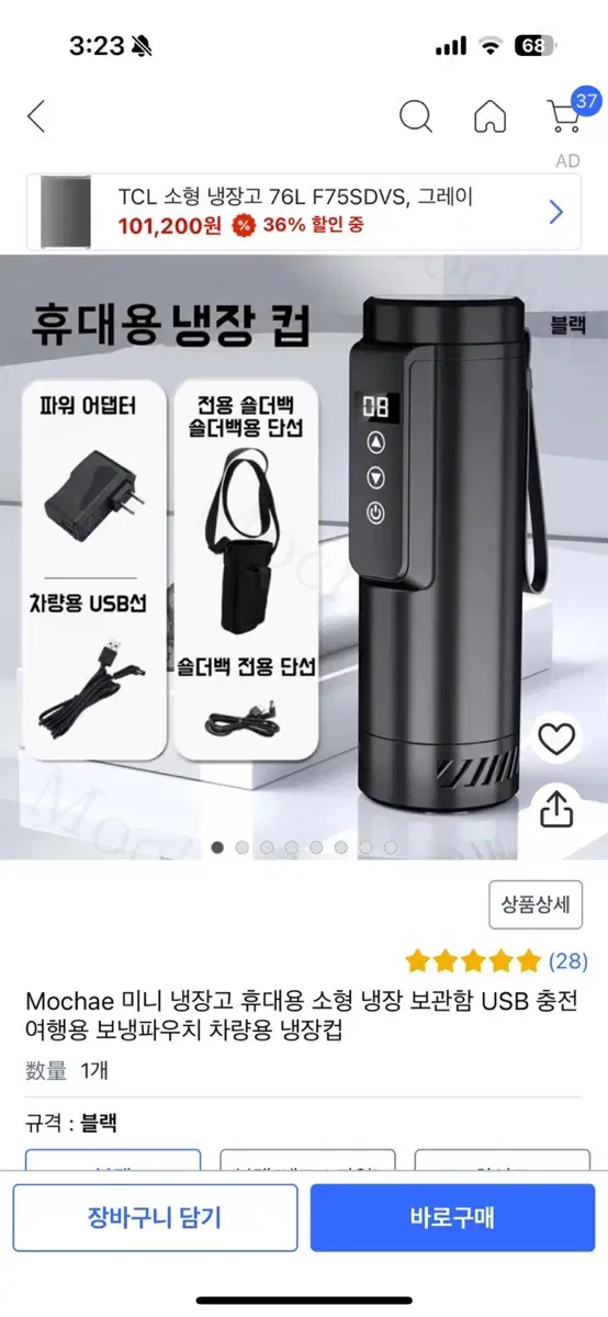 휴대용 보냉 파우치, 차량용 냉장컵 팝니다