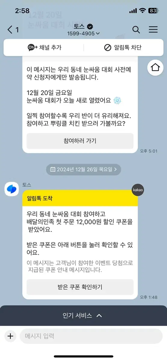 배달의 민족 배민 만이천원 할인 쿠폰 받으실분