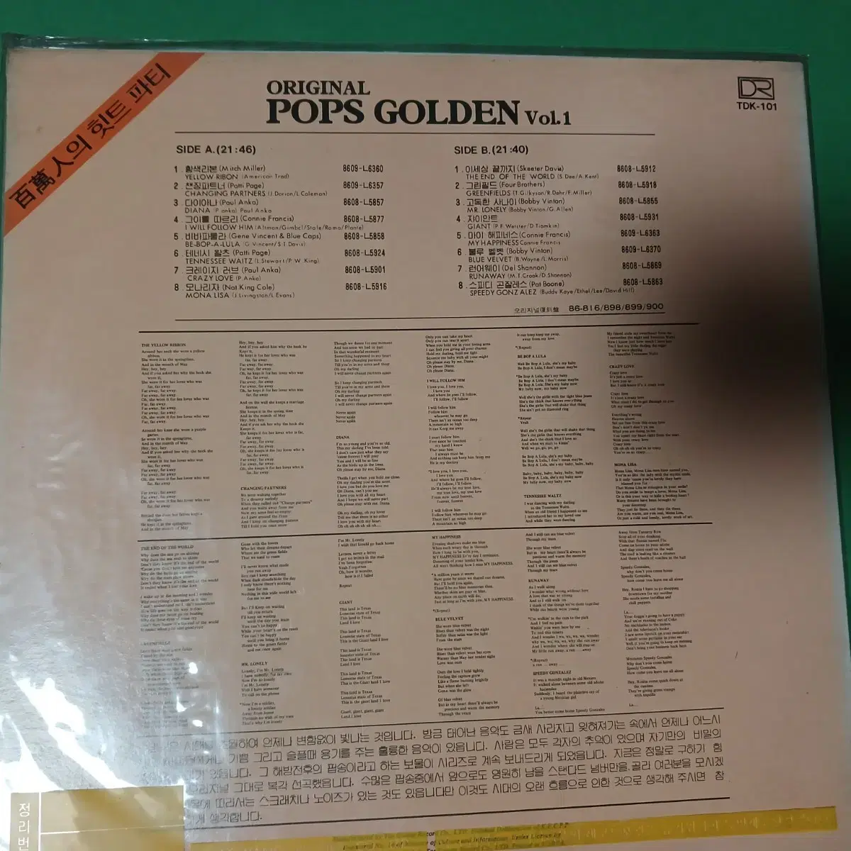 Orginal POPS GOLDEN vol.1미개봉 LP판 팝송명곡