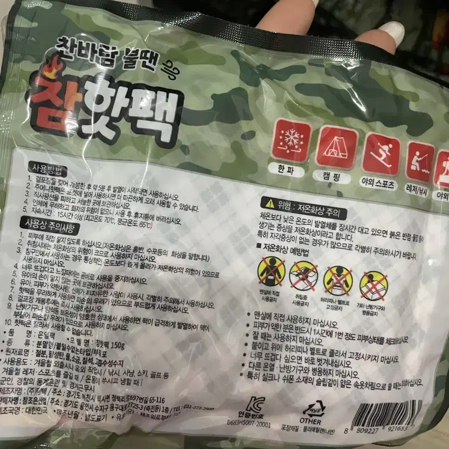 핫팩 개당 250원 대용량 150g (50개 까지 구매가능)