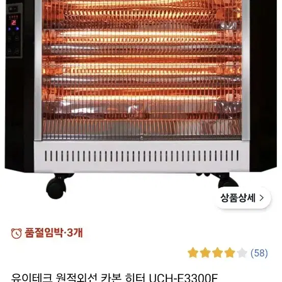 유이테크 원적외선 카본히터