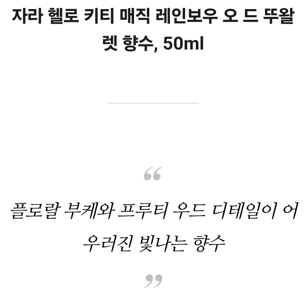 미개봉)자라 키티 향수 매직 레인보우 오드뚜왈렛 50ml