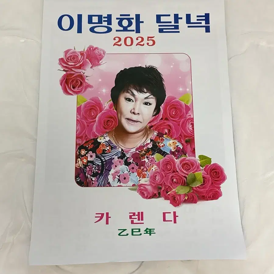 [새 상품] 2025 이명화 달력