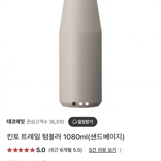 킨토 텀블러 1080ml