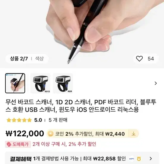 무선 바코드 스캐너