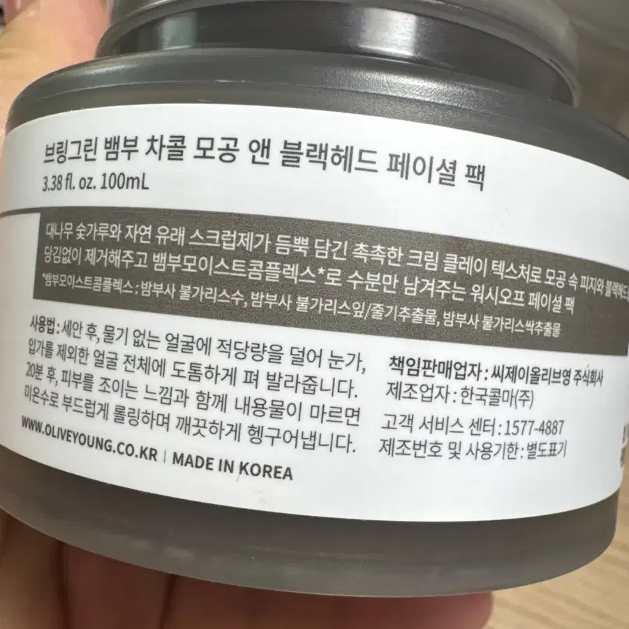 브링그린 뱀부 차콜 모공 앤 블랙헤드 페이셜 팩