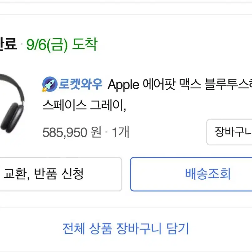 AirPods Max 에어팟맥스 스페이스그레이