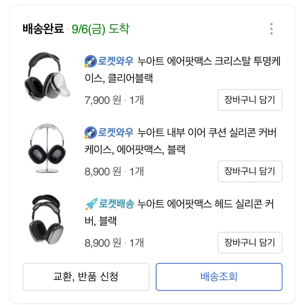 AirPods Max 에어팟맥스 스페이스그레이