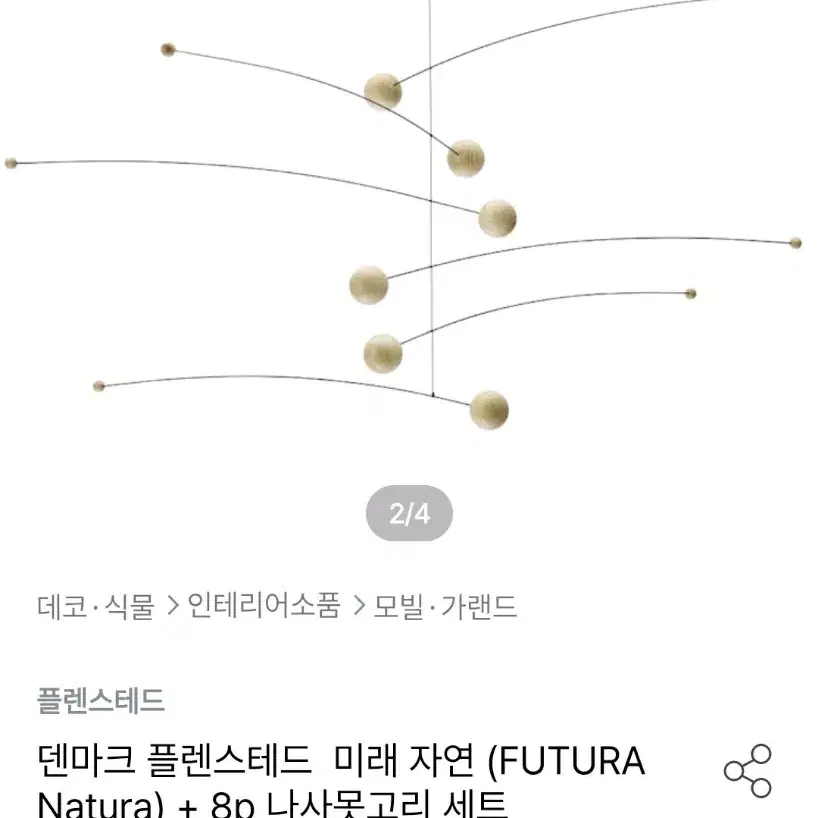 플랜스테드 모빌 인테리어