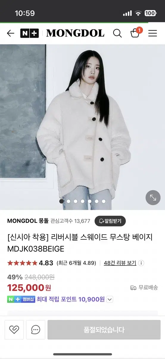 몽돌 스웨이드 무스탕 베이지 새상품