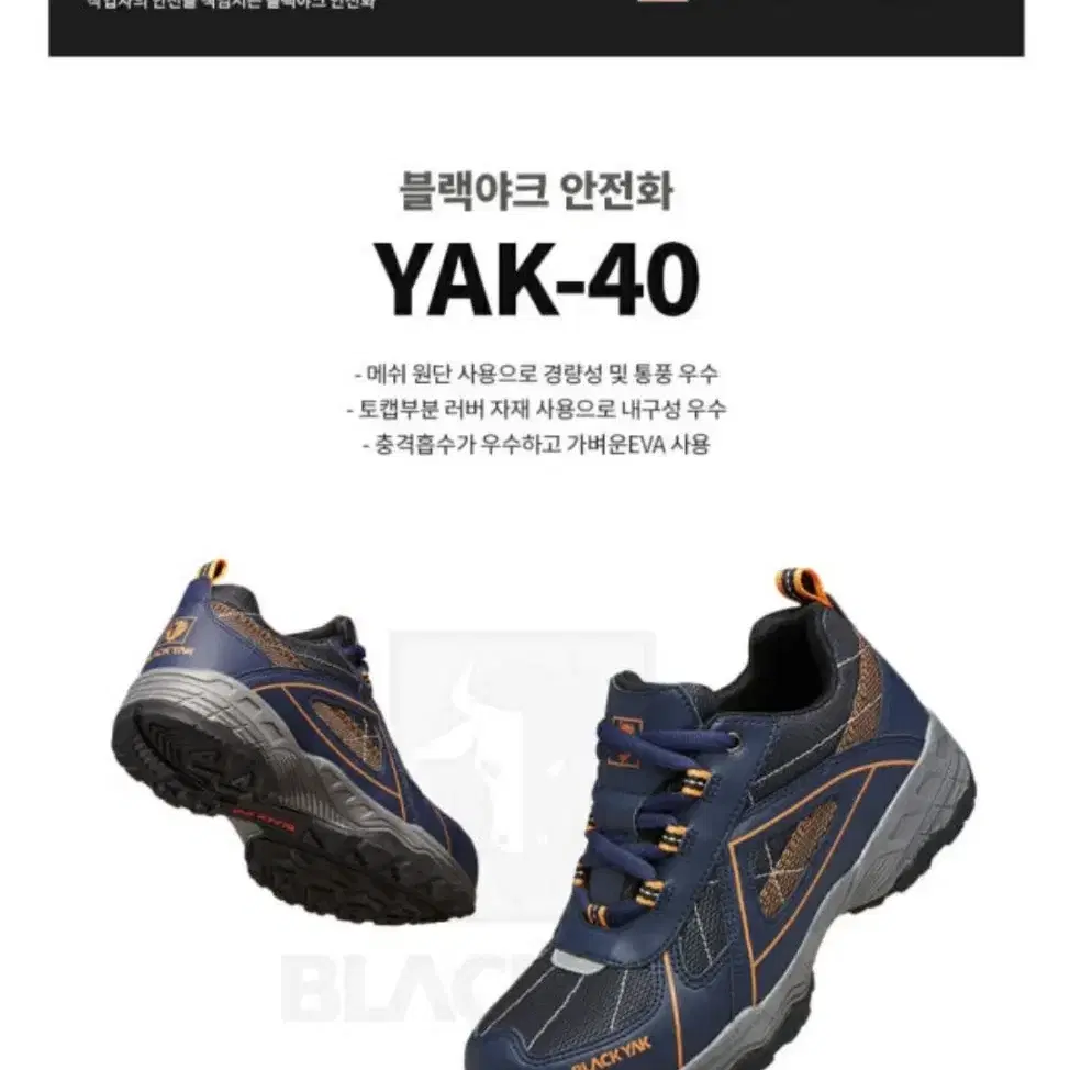 *블랙야크 안전화* 작업신발 현장화 메쉬경량 YAK-40 265 270