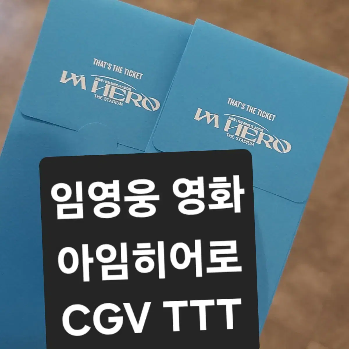 임영웅 영화 아임히어로 CGV TTT