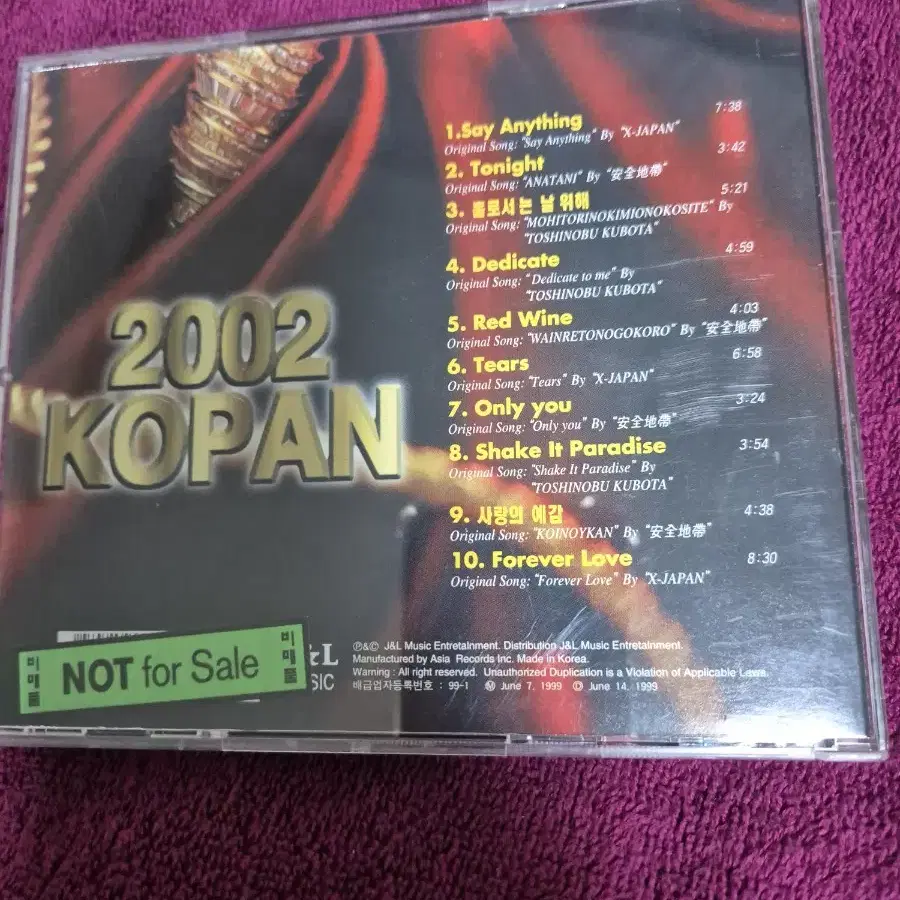 2002 KOPAN 음반시디