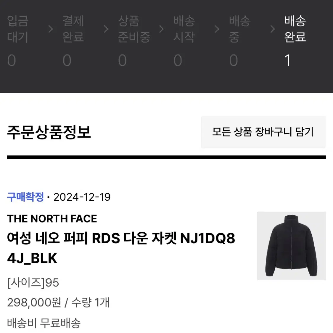 노스페이스 노페 여성 네오 퍼피 패딩 RDS 다운 자켓 블랙 95