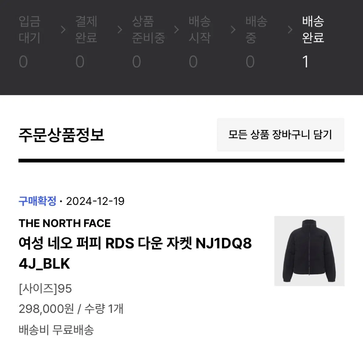 노스페이스 노페 여성 네오 퍼피 패딩 RDS 다운 자켓 블랙 95