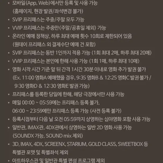 Cgv 원데이 프리패스