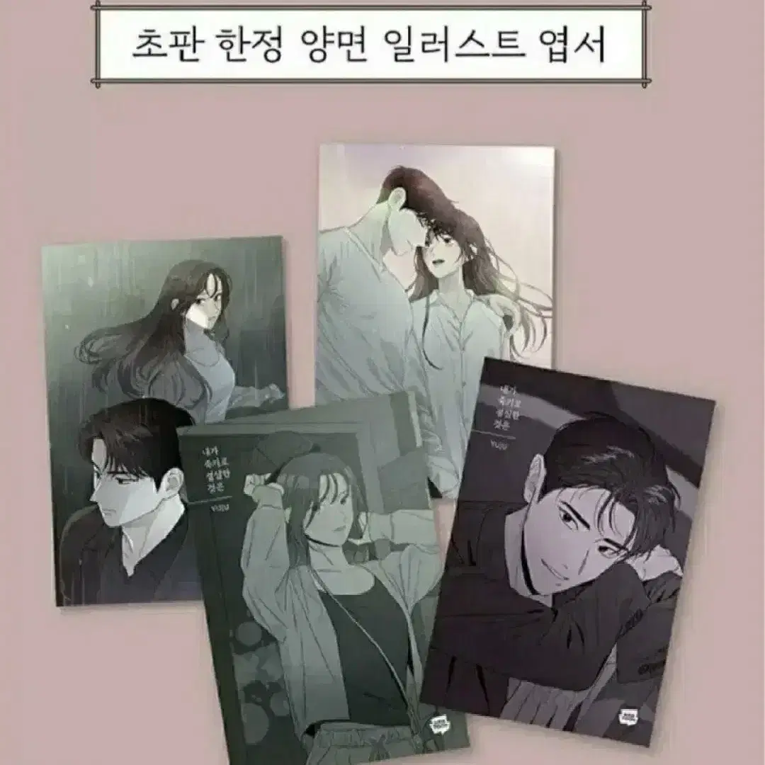 [미개봉판매] <내가 죽기로 결심한 것은> 내죽결 인생네컷 마그넷