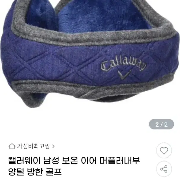 [새상품] 캘러웨이 남성 골프 귀마개 이어워머