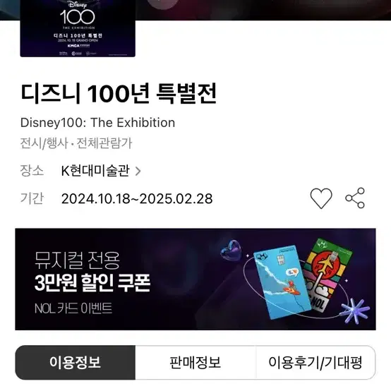 디즈니 100주년 특별전 12/31 티켓 3매