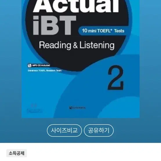 Compact Actual iBT Reading & Listening 2