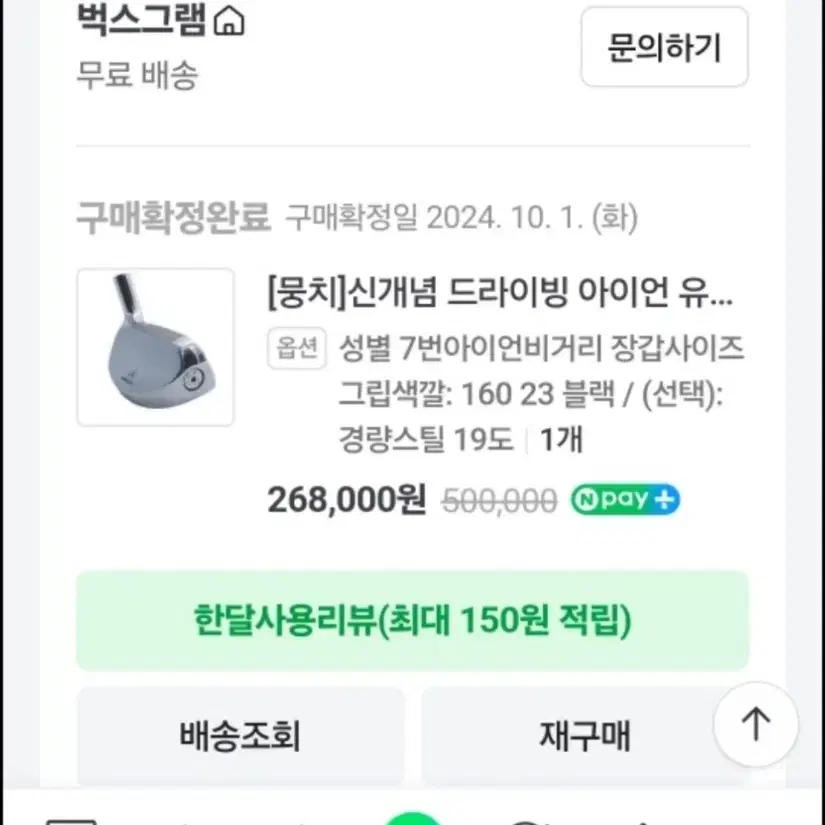 드라이빙아이언 우틸리티 뭉치 2세대