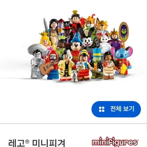 LEGO 71038 미니피겨 디즈니 10036종 세트 일괄 판매합니다